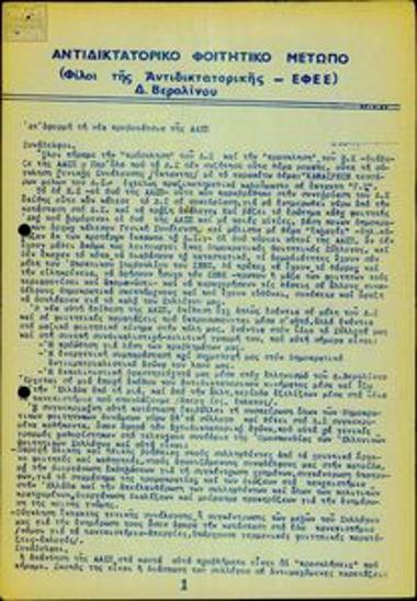 In response to the new provocation by the Anti-Fascist, Anti-Imperialist Student Front (AASP)