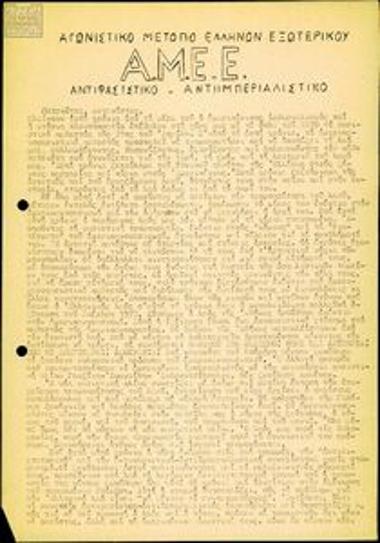 Προκήρυξη για τα εφτάχρονα της δικτατορίας