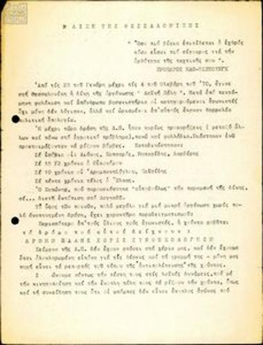 The trial of Thessaloniki