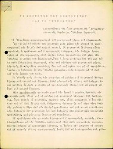 Οι φοιτητές του εξωτερικού και το «Συνέδριο»