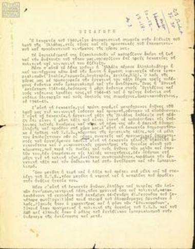 Έκθεση για τον εμφύλιο πόλεμο και τον ρόλο του ΚΚΕ