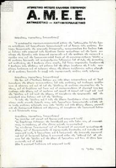 Κάλεσμα για τη συμπαράσταση και υποστήριξη του αγώνα του κυπριακού λαού