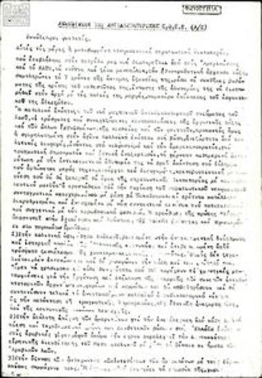 Ανακοίνωση σχετικά με τη συμπλήρωση 7 χρόνων από την επιβολή της δικτατορίας