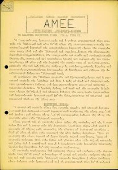 Το ελληνικό φοιτητικό κίνημα στη Δ. Γερμανία
