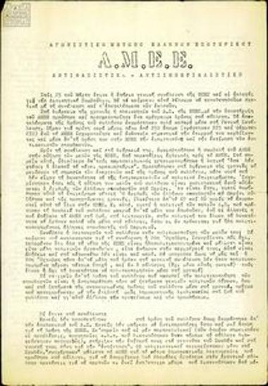 Εσωτερικό κείμενο με θέμα της ετήσια Γενική Συνέλευση της ΕΠΕΣ και τις εκλογές για το νέο Δ.Σ.