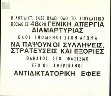 Τρικ με κάλεσμα του Σπουδαστικού κόσμου σε Γενική απεργία διαμαρτυρίας