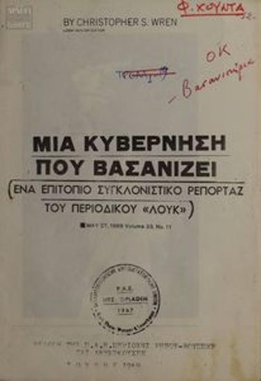 A government that tortures