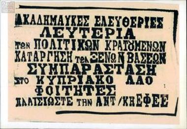 Τρικ σχετικά με τις ακαδημαϊκές ελευθερίες