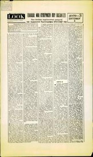 Greece: A government that tortures