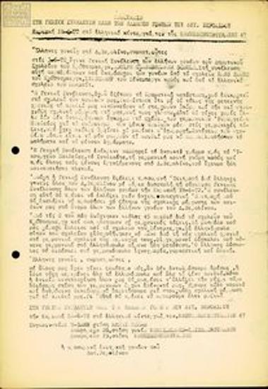 Invitation to the General Assembly of all Greek parents in West Berlin