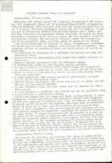 Call to a protest by the Greek Parent Committee