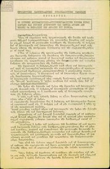 The consistent antifascist, anti-imperialist movement is alive, constantly expanding and no force can stop its rise