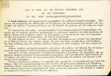 Κάτω τα χέρια απο τον κυπριακό εργαζόμενο λαό! Όχι στη διχοτόμηση! Για μια Κύπρο λεύτερη, ανεξάρτητη, σοσιαλιστική!