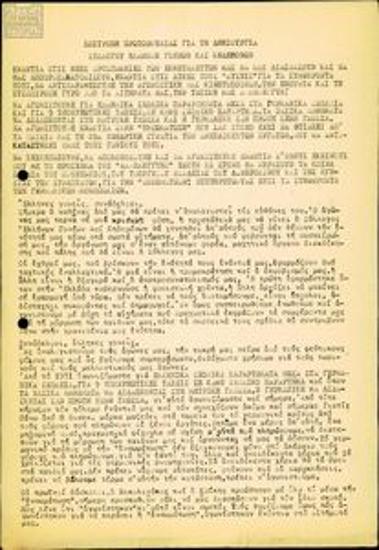 Προκήρυξη για ελληνικά σχολικά παραρτήματα μέσα στα γερμανικά σχολεία και ίδρυση συλλόγου Ελλήνων γονέων και κηδεμόνων