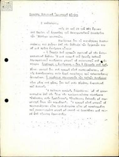 Αποφάσεις για τις εργασίες του Πανευρωπαϊκού Συνεδρίου των Ελλήνων φοιτητών