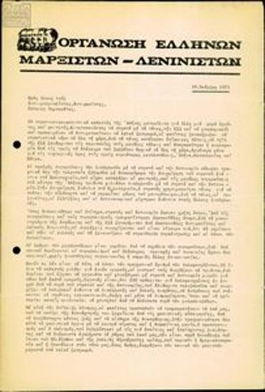 Προκήρυξη της ΟΕΜΛ για τα γεγονότα του Πολυτεχνείου