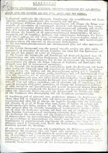 Διακήρυξη προς τον ελληνικό λαό και τους λαούς του κόσμου