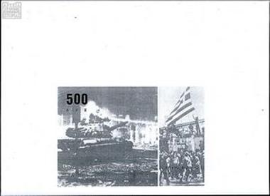 Fundraising coupon in solidarity with the struggle of Greek students