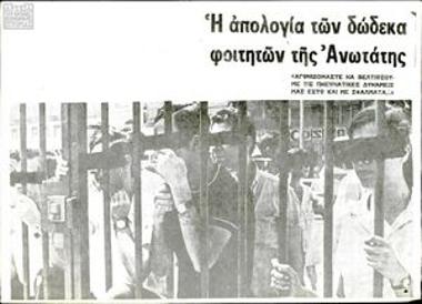 The defence statement of the 12 ASOEE students