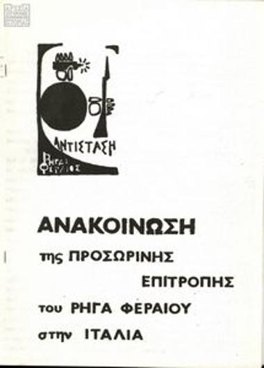 Statement by the provisional committee of 'Rigas Feraios' in Italy