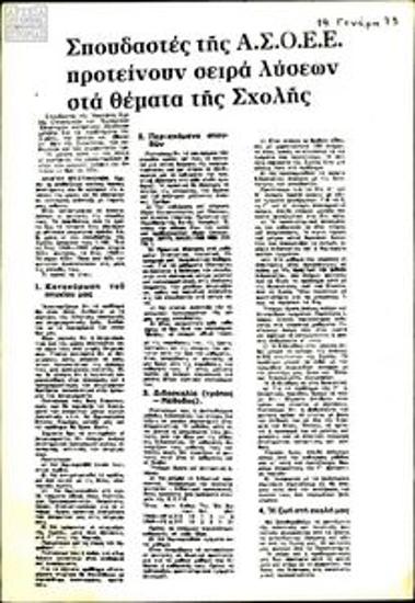 Students from the Athens University of Economics and Business (ASOEE) propose solutions to the school's problems