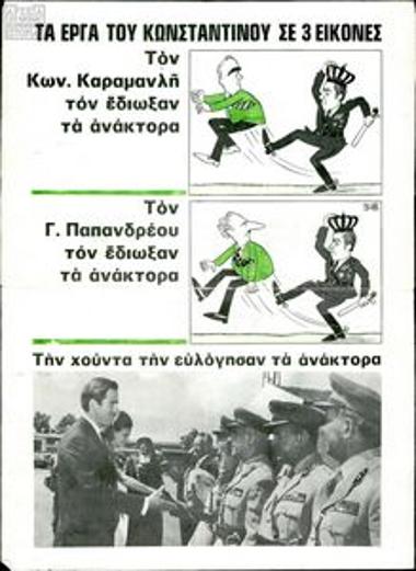 King Constantine's deeds in three images