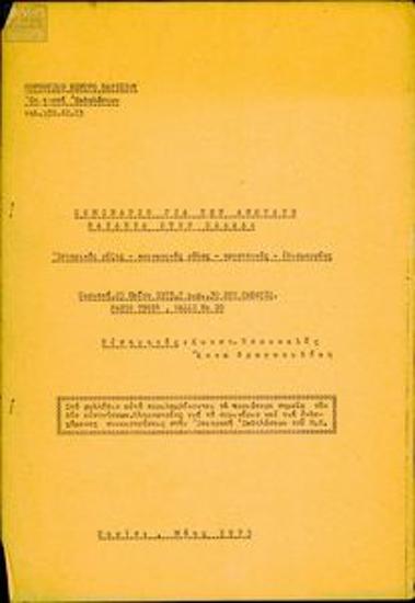 Σεμινάριο για την ανώτατη παιδεία στην Ελλάδα