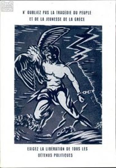 N’ oubliez pas la tragedie du people et de la jeunesse de la Grece