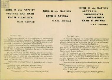 Ζήτω η 25η Μαρτίου