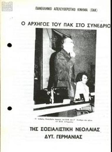 The leader of the Panhellenic Liberation Movement (PAK) at the West Germany Socialist Youth Congress