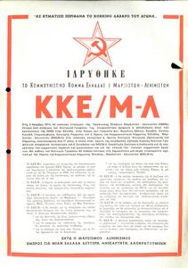 Announcement for the establishment of the Greek Communist Party (Marxist - Leninist) (KKE M-L)