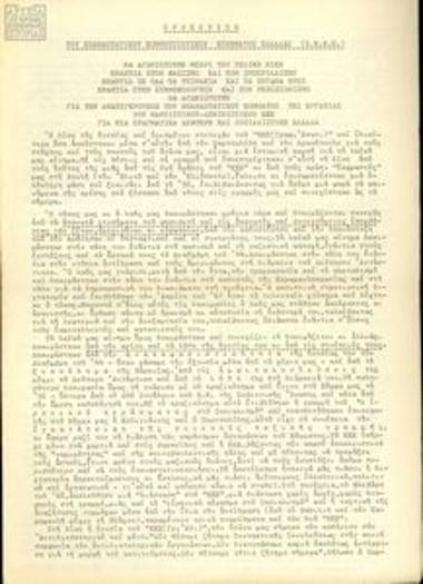 Προκήρυξη του ΕΚΚΕ με θέμα την κριτική στην απολογία των Μ. Παρτσαλίδη και Μ. Δρακόπουλο