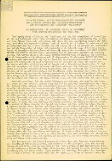 Το Λαϊκό Κίνημα και οι οργανωμένες του δυνάμεις δεν λυγίζουν μπροστά στη φασιστική τρομοκρατία - Δεν υποτάσσονται στη φασιστική 