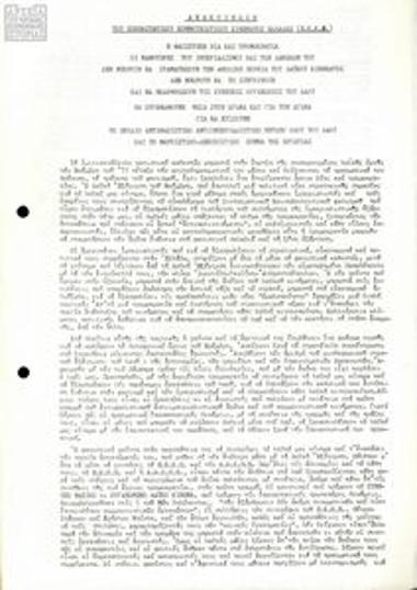 Ανακοίνωση για τη φασιστική βία και τρομοκρατία και τον ιμπεριαλισμό