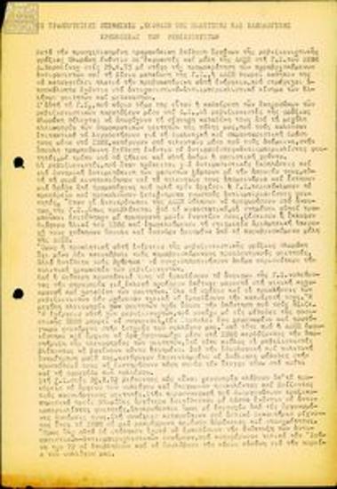 Οι τραμπούκικες επιθέσεις, έκφραση της πολιτικής και ιδεολογικής χρεωκοπίας των ρεβιζιονιστών