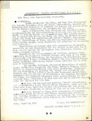 Προς όλους τους δημοκρατικούς σπουδαστές