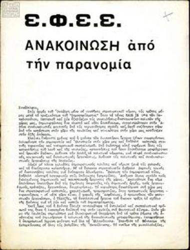 ΕΦΕΕ, Ανακοίνωση από την παρανομία