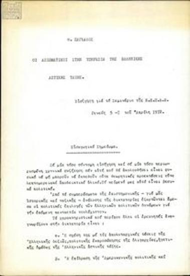 Army officers at the service of the Greek ruling class