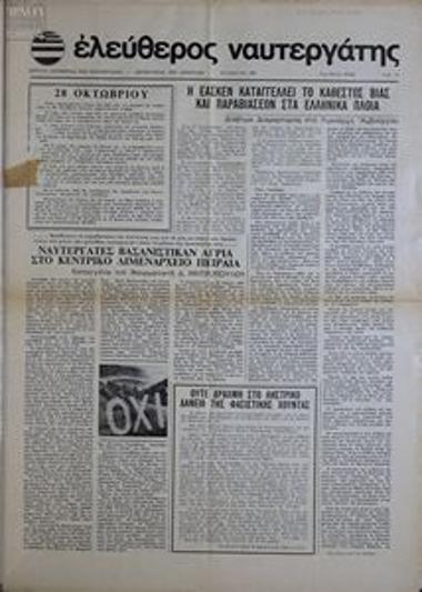 Ελεύθερος Ναυτεργάτης