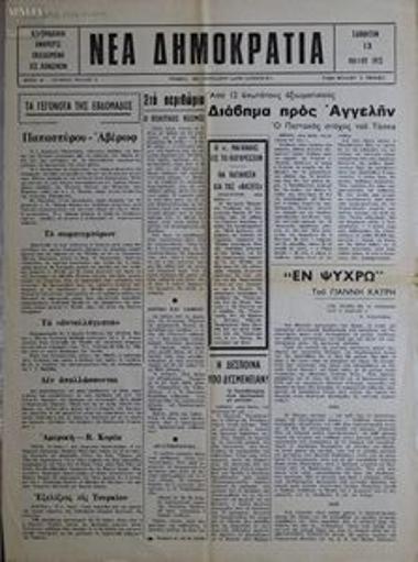 Nea Dimokratia [New Democracy]