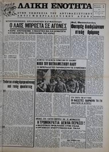 Λαϊκή Ενότητα