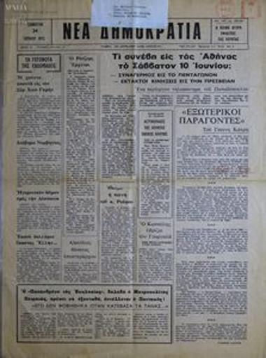 Νέα Δημοκρατία