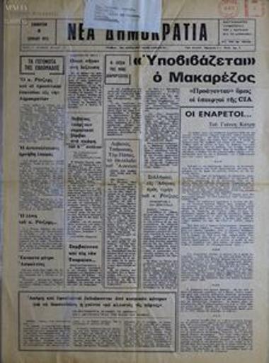 Nea Dimokratia [New Democracy]