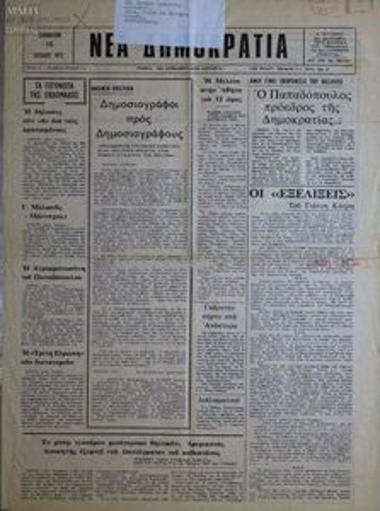 Nea Dimokratia [New Democracy]