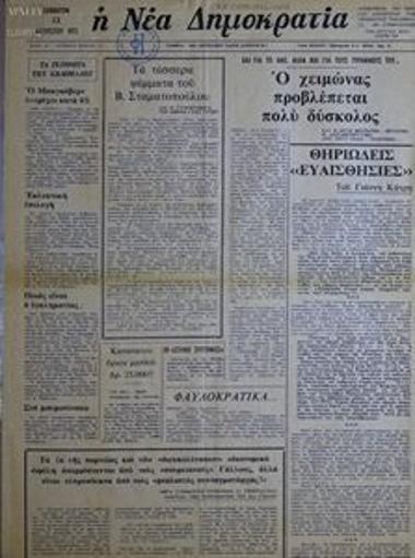 I Nea Dimokratia [The New Democracy]