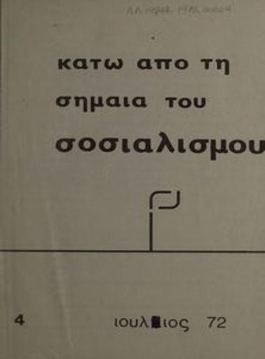 Κάτω από τη σημαία του Σοσιαλισμού