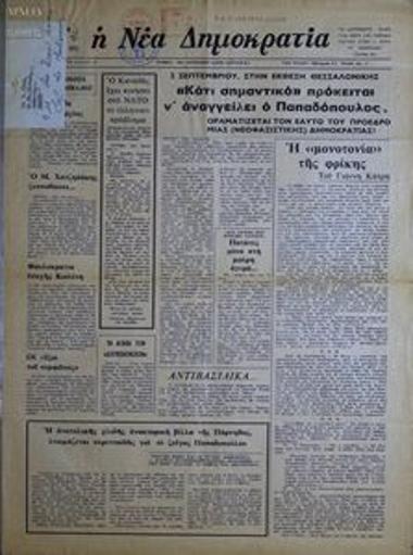 I Nea Dimokratia [The New Democracy]