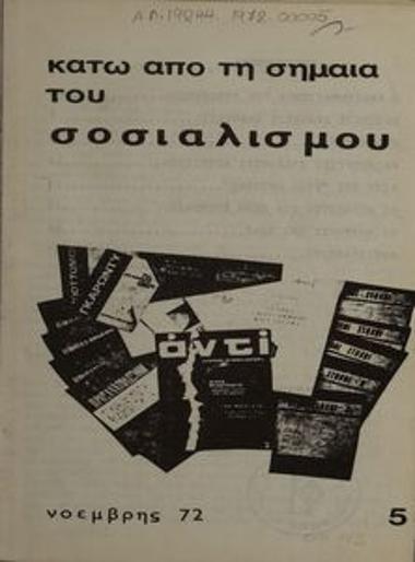 Κάτω από τη σημαία του Σοσιαλισμού