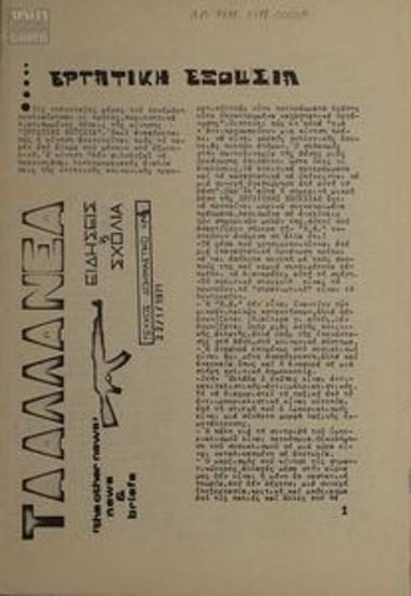 Τα Άλλα Νέα