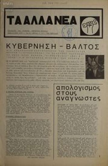 Τα Άλλα Νέα